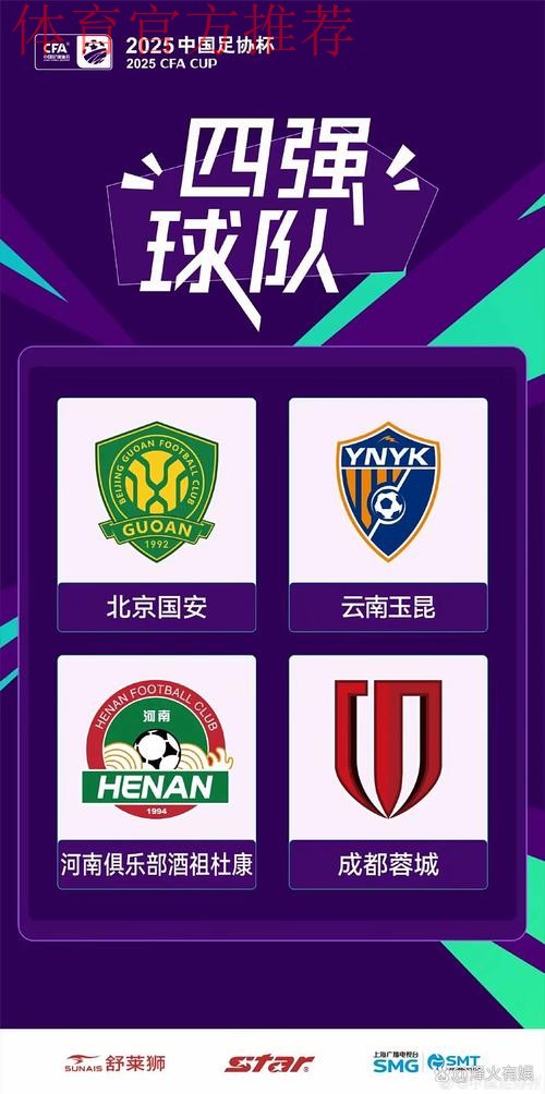 足协杯第四轮战罢  申花、国安、蓉城晋级八强