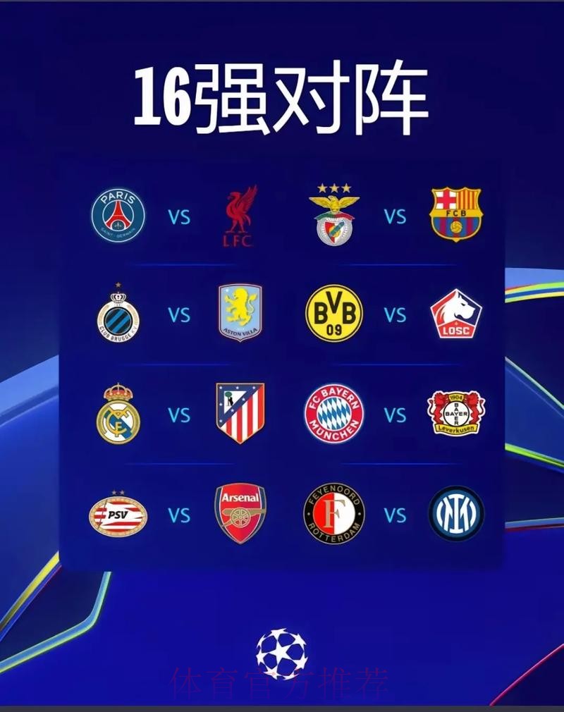 同城德比!欧冠16强对阵:皇马vs马竞 同城德比!欧冠16强对阵:皇马vs马竞