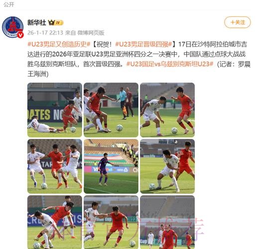 韩国U23男足晋级四强