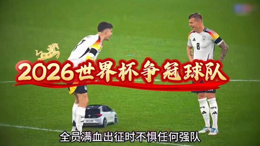 2026世界杯免费观看 2026世界杯免费观看