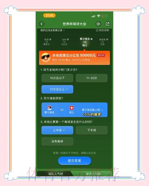 2026世界杯竞猜策略与稳定盈利方法